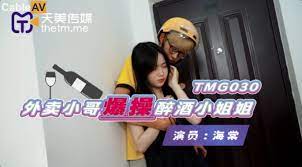 TMG030外賣小哥爆操醉酒小姐姐